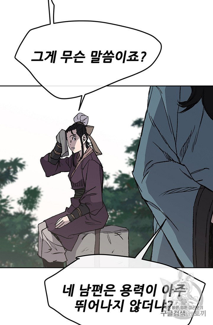The Undefeatable Swordsman Ch.32 p58