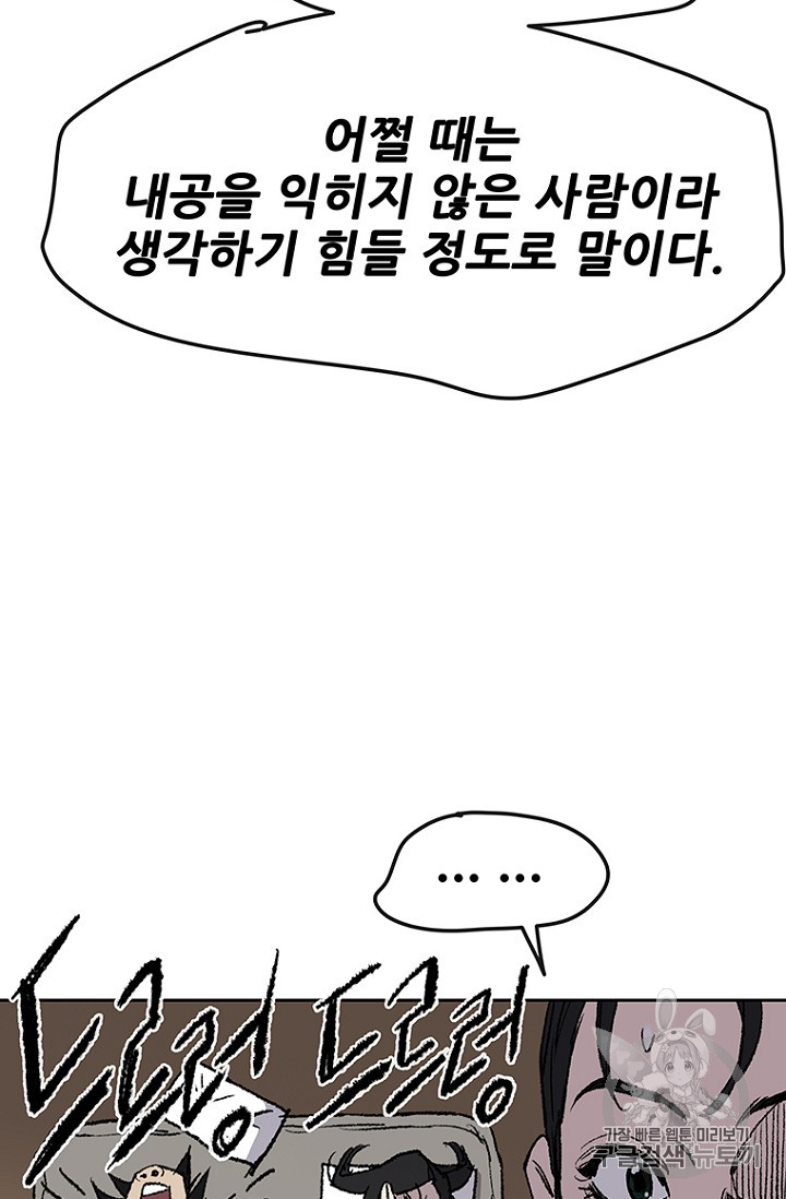 The Undefeatable Swordsman Ch.32 p59