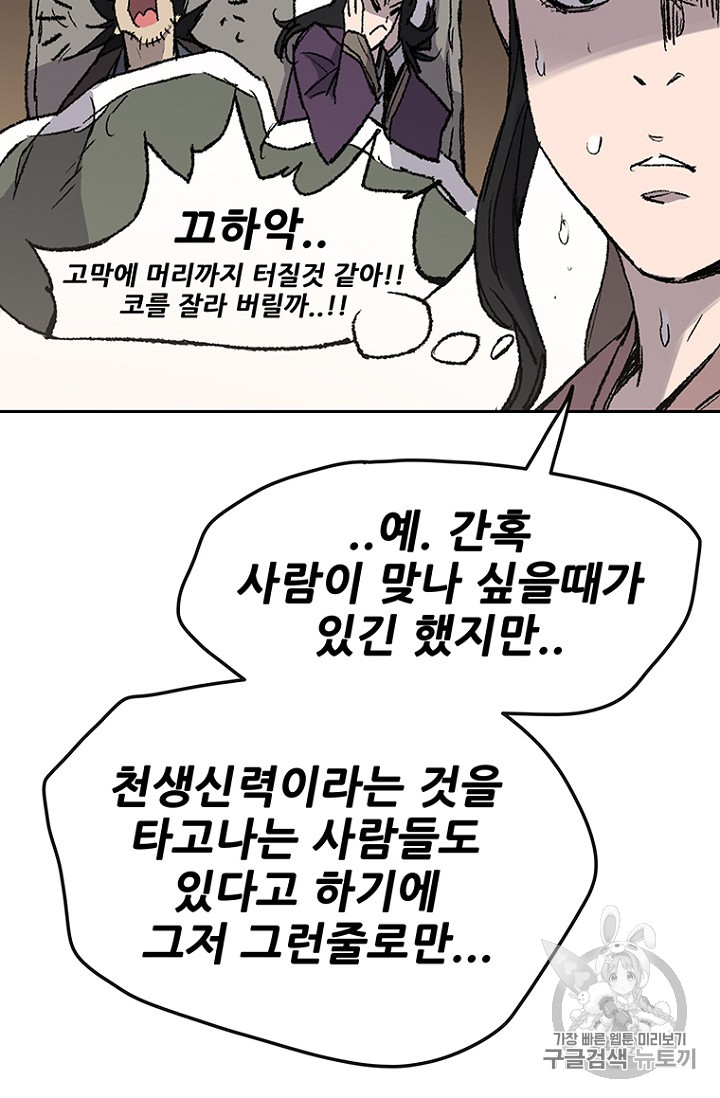 The Undefeatable Swordsman Ch.32 p60