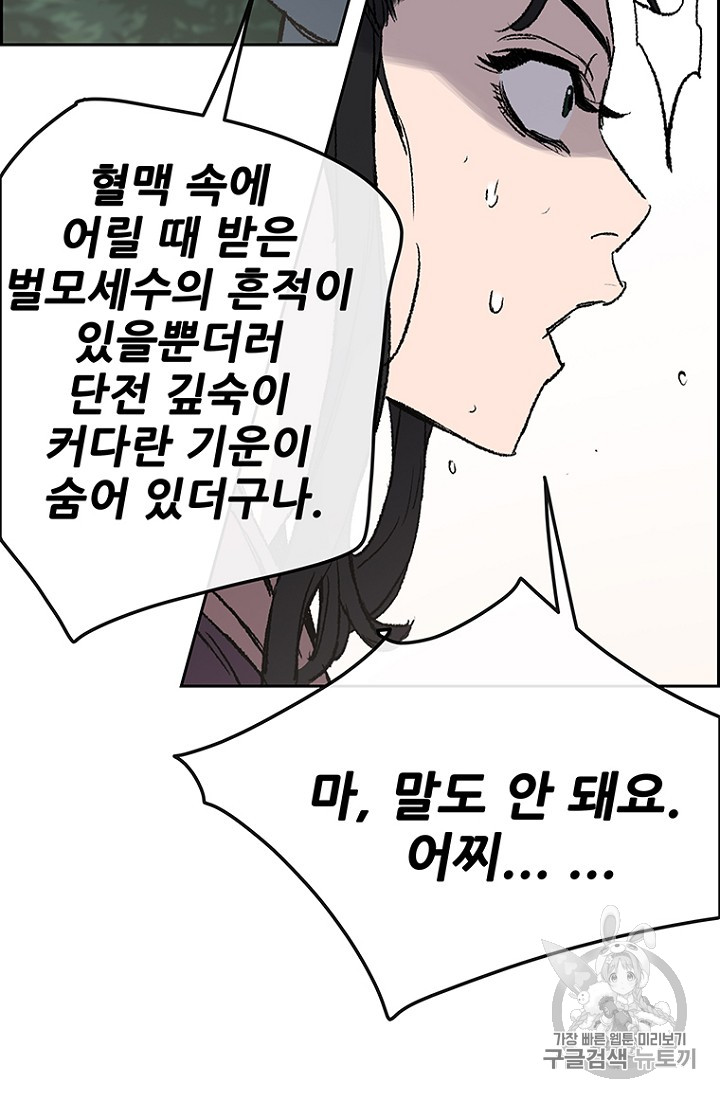 The Undefeatable Swordsman Ch.32 p62