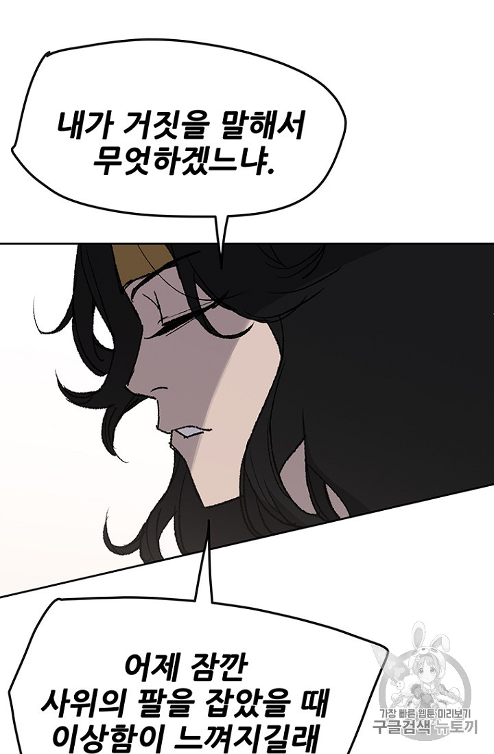 The Undefeatable Swordsman Ch.32 p63
