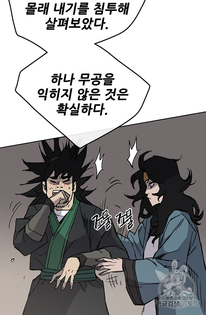 The Undefeatable Swordsman Ch.32 p64