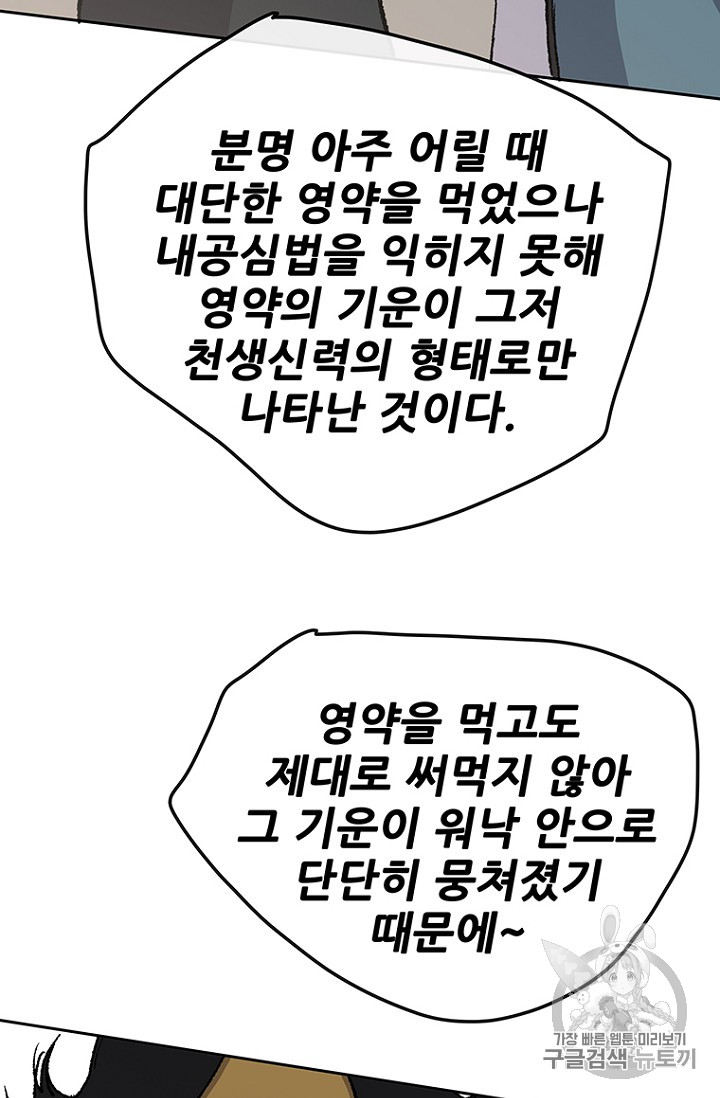The Undefeatable Swordsman Ch.32 p65