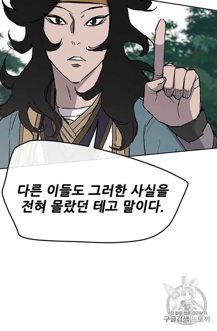 The Undefeatable Swordsman Ch.32 p66