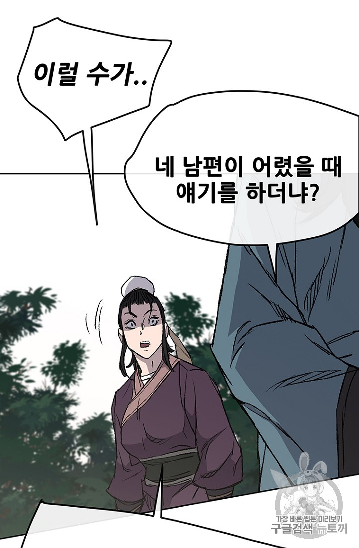 The Undefeatable Swordsman Ch.32 p67