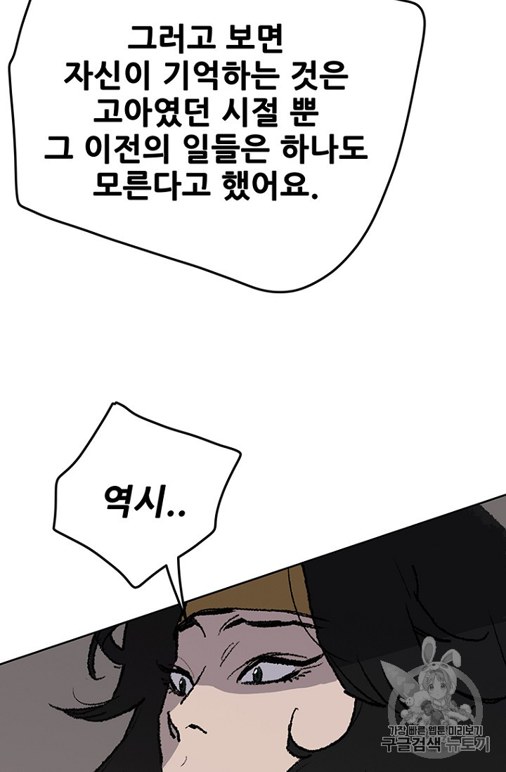 The Undefeatable Swordsman Ch.32 p68