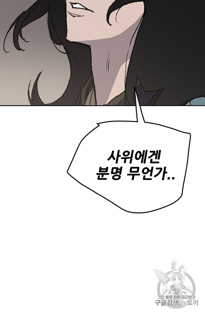 The Undefeatable Swordsman Ch.32 p69