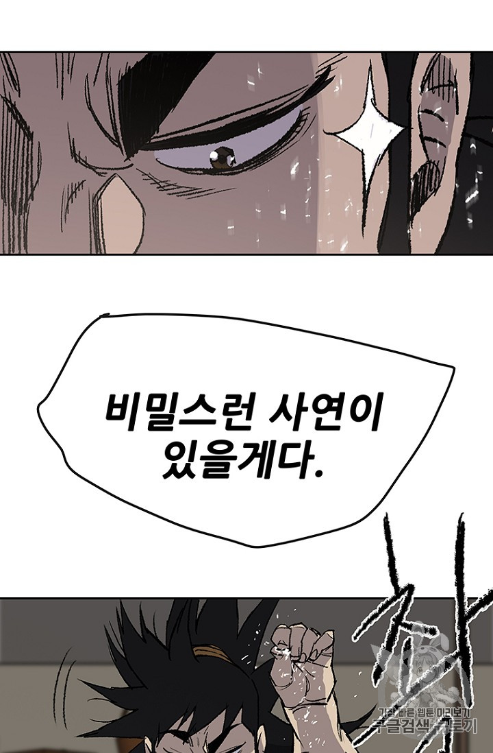 The Undefeatable Swordsman Ch.32 p70