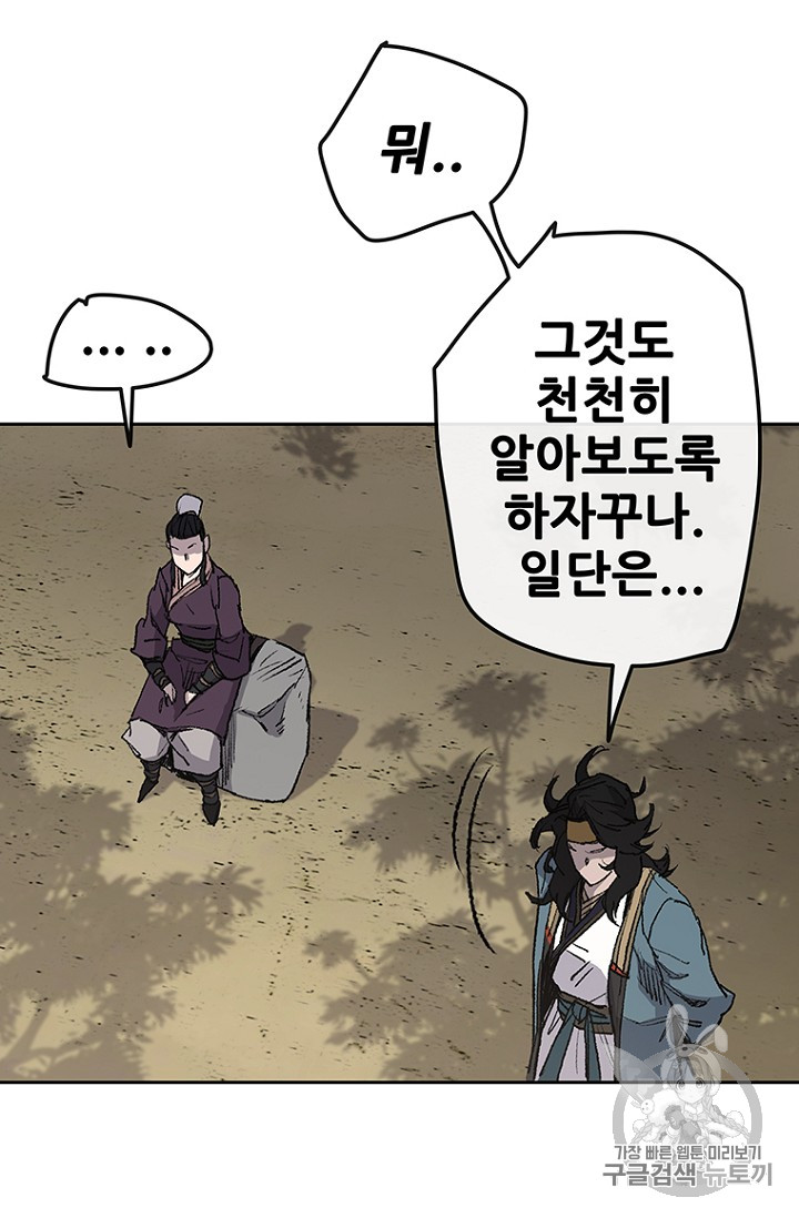 The Undefeatable Swordsman Ch.32 p72