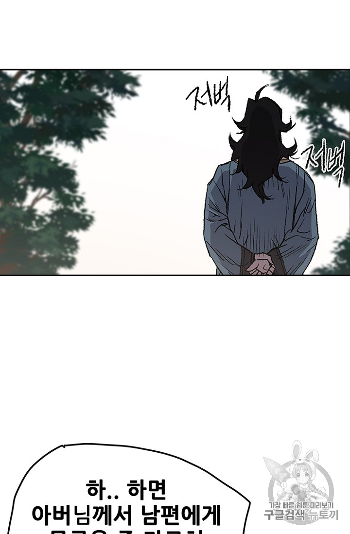 The Undefeatable Swordsman Ch.32 p74