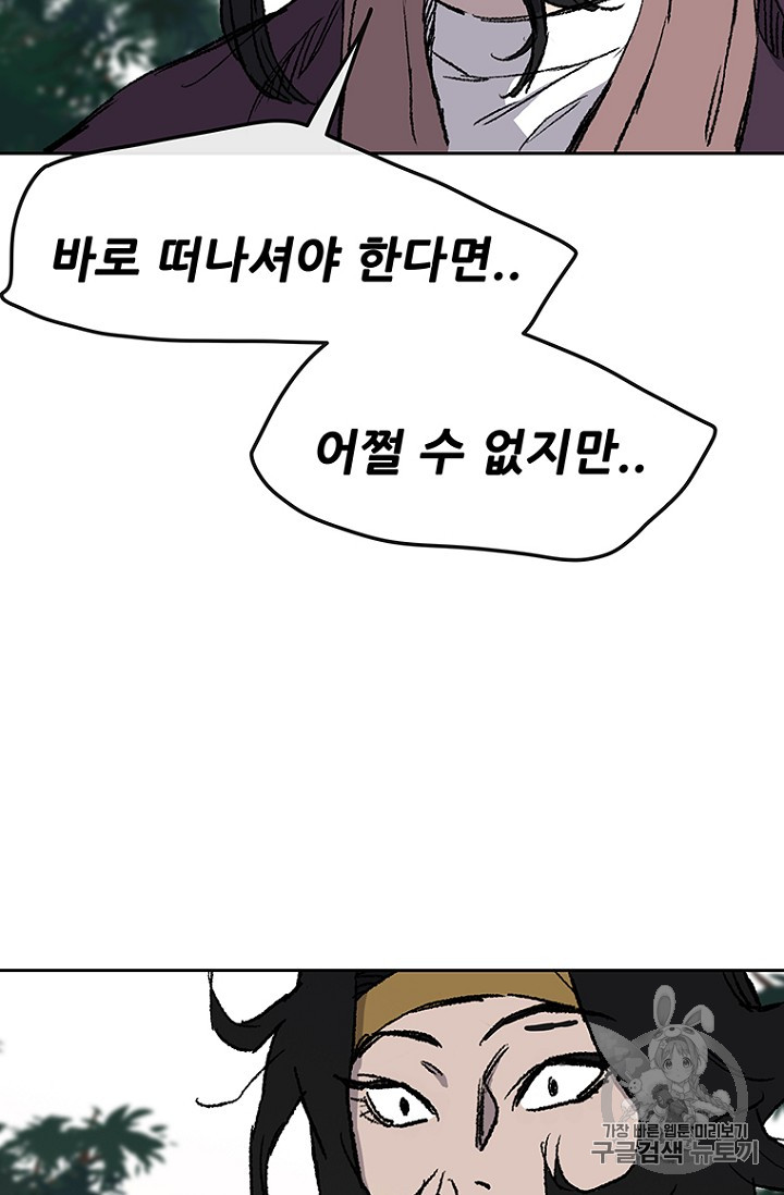 The Undefeatable Swordsman Ch.32 p77