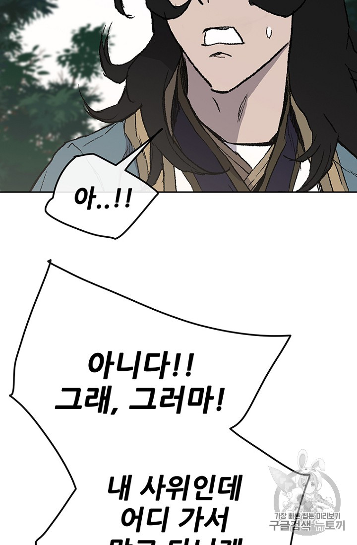 The Undefeatable Swordsman Ch.32 p78