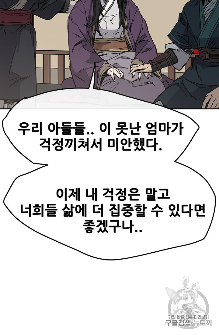 The Undefeatable Swordsman Ch.32 p8