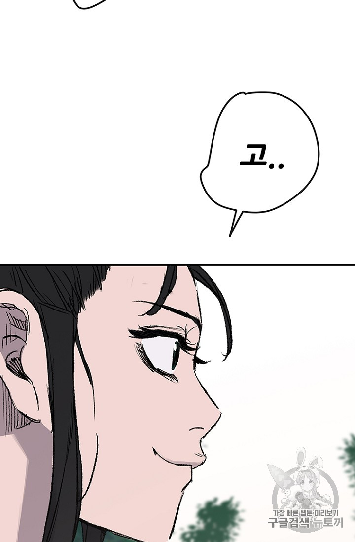 The Undefeatable Swordsman Ch.32 p80