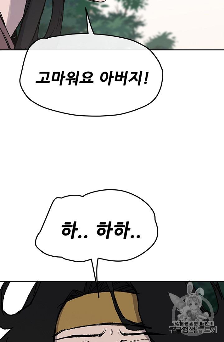 The Undefeatable Swordsman Ch.32 p81