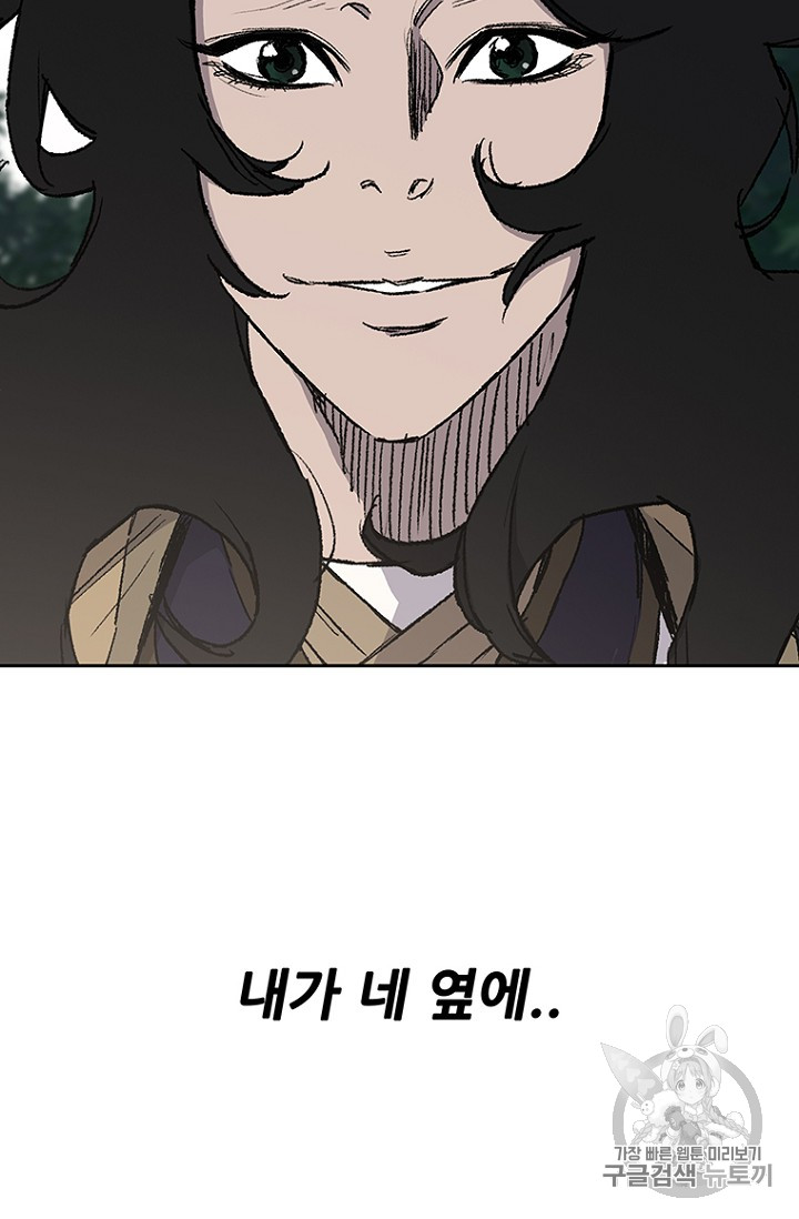 The Undefeatable Swordsman Ch.32 p82