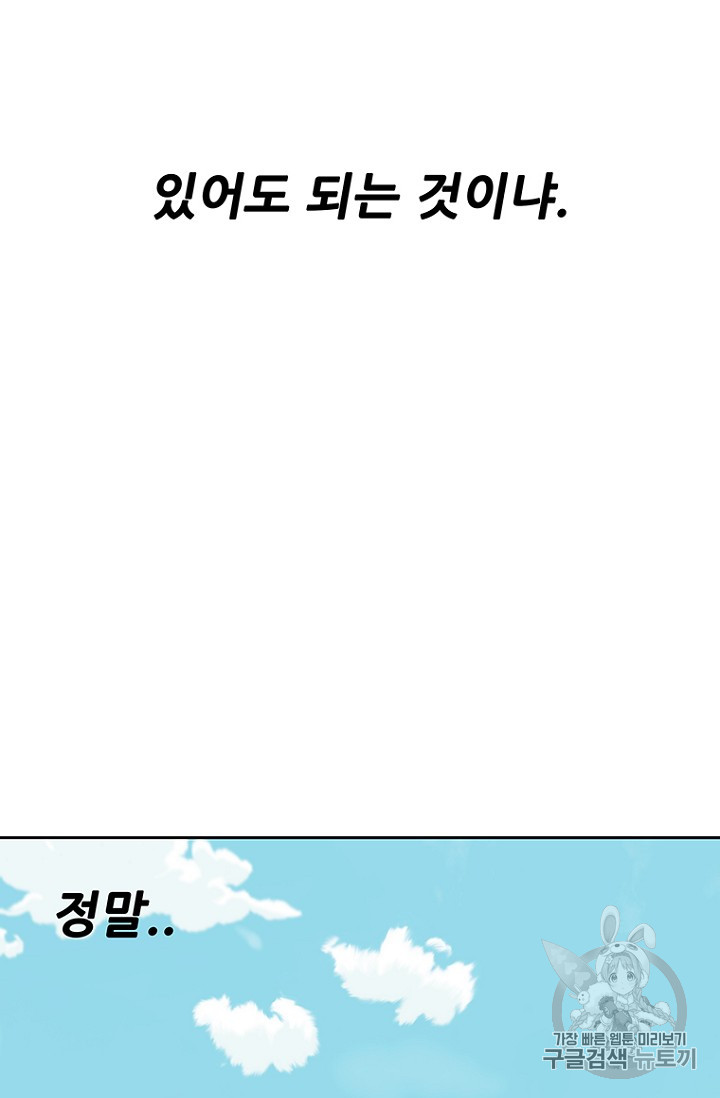The Undefeatable Swordsman Ch.32 p83