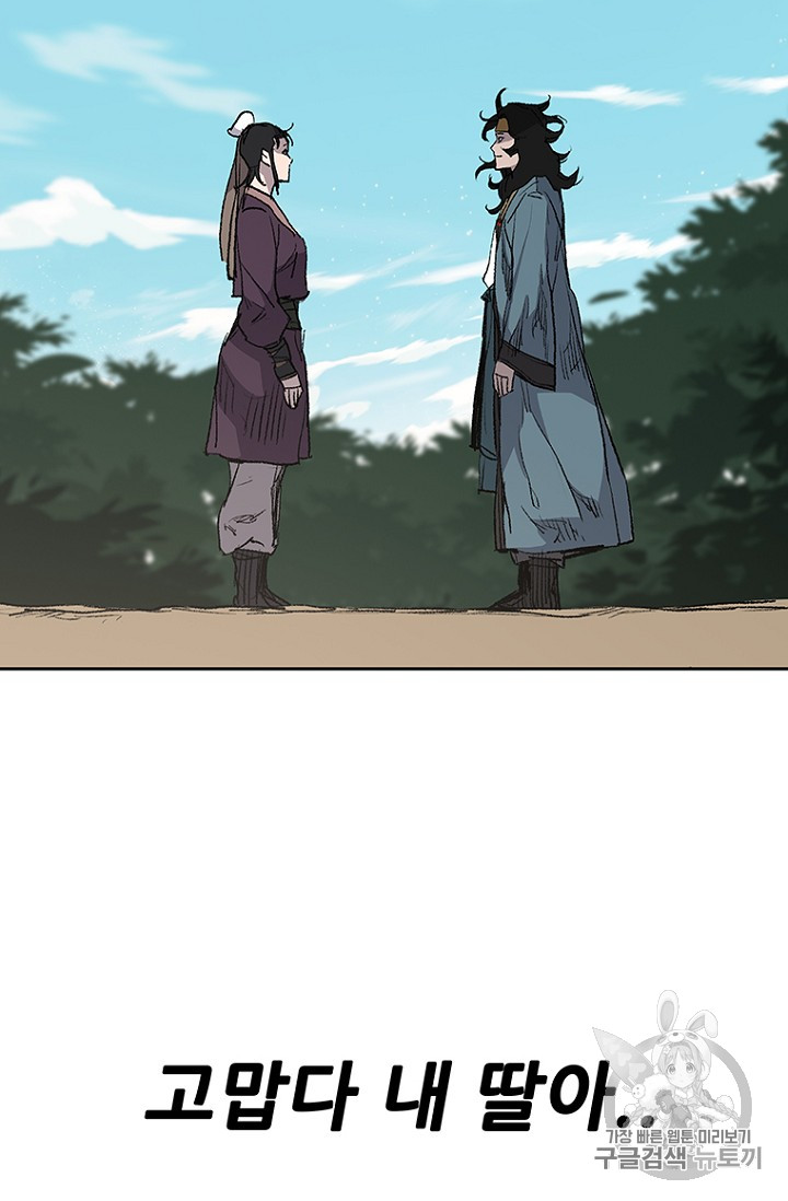 The Undefeatable Swordsman Ch.32 p84