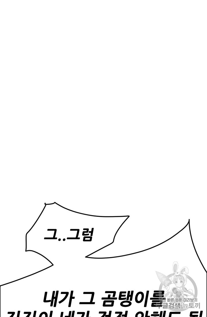 The Undefeatable Swordsman Ch.32 p85