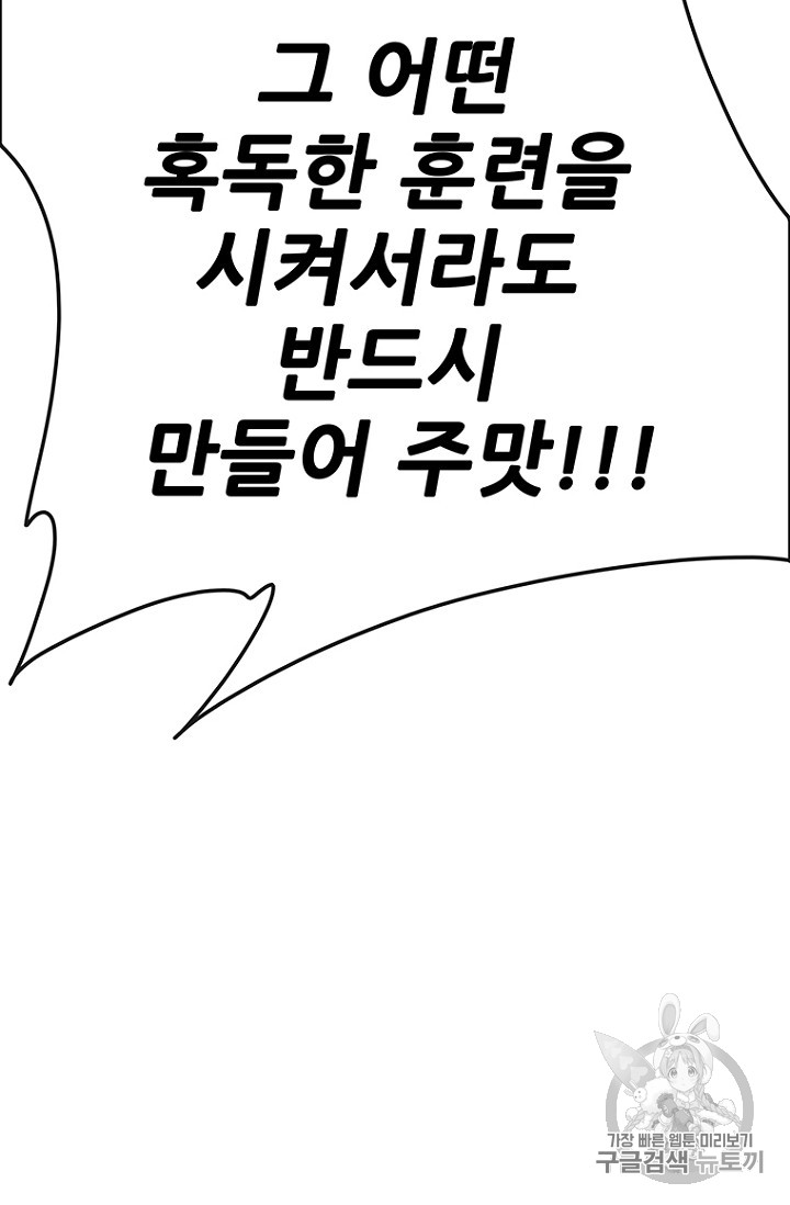 The Undefeatable Swordsman Ch.32 p87