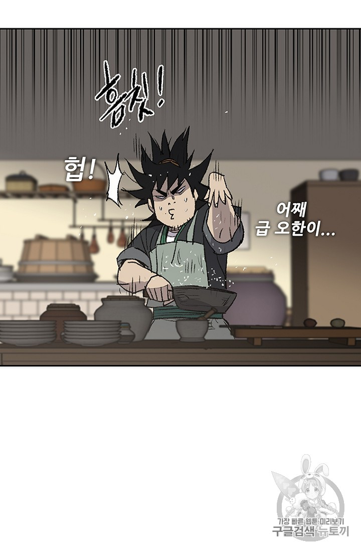 The Undefeatable Swordsman Ch.32 p88
