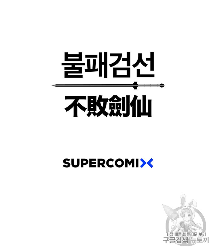 The Undefeatable Swordsman Ch.32 p89