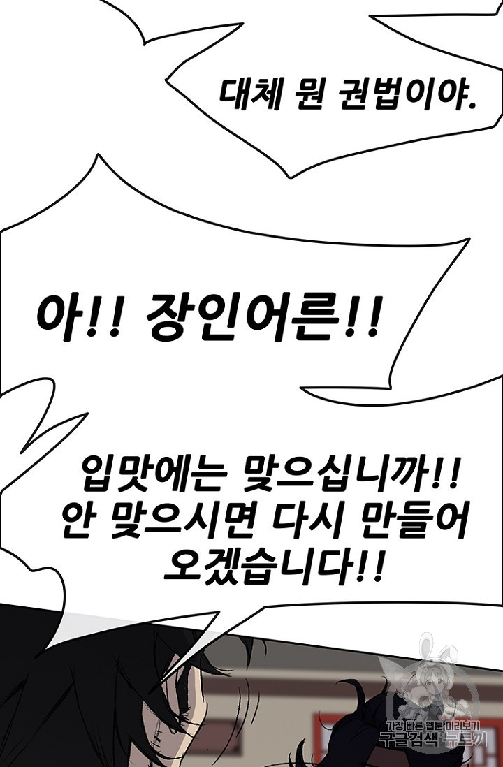 The Undefeatable Swordsman Ch.33 p11
