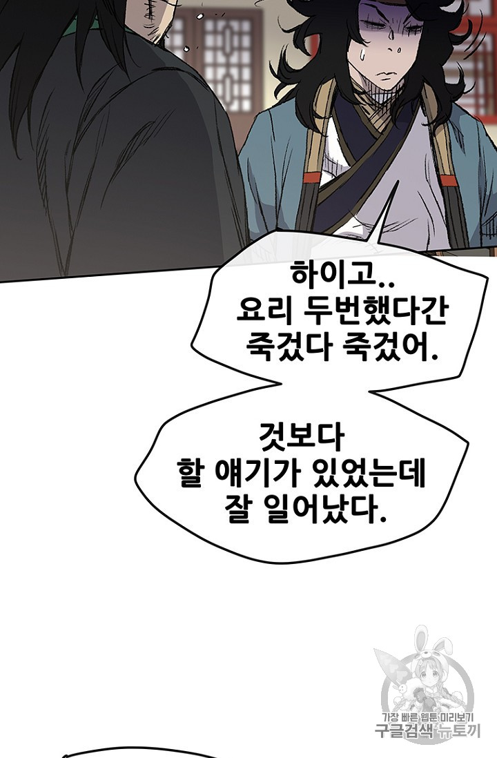 The Undefeatable Swordsman Ch.33 p12