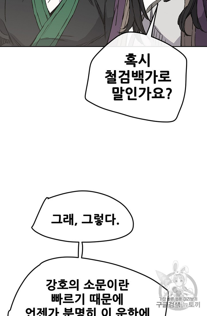 The Undefeatable Swordsman Ch.33 p15