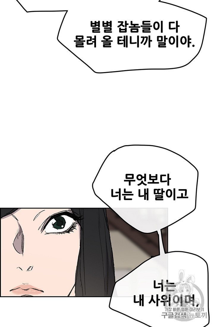 The Undefeatable Swordsman Ch.33 p17
