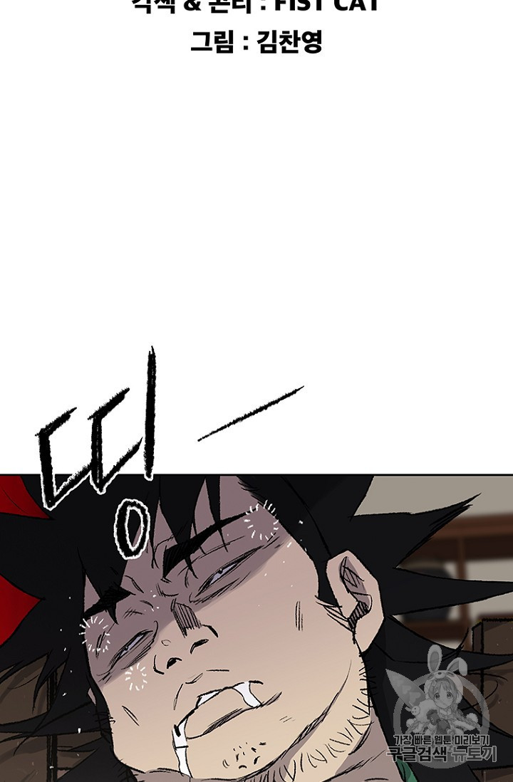 The Undefeatable Swordsman Ch.33 p2