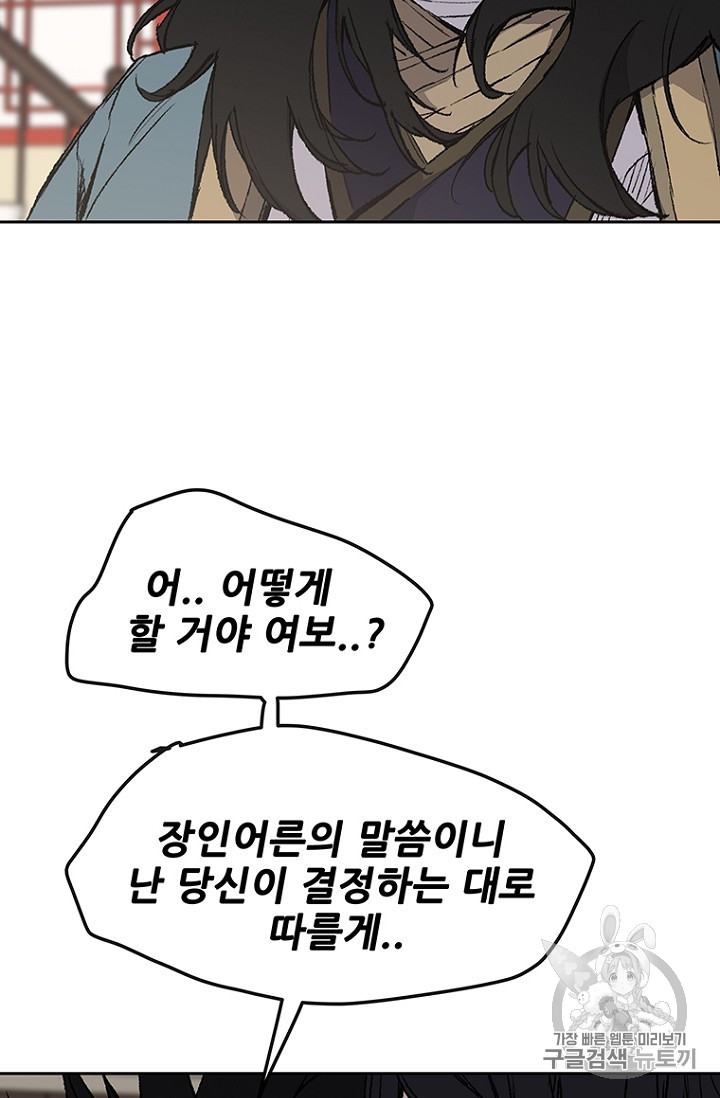 The Undefeatable Swordsman Ch.33 p20