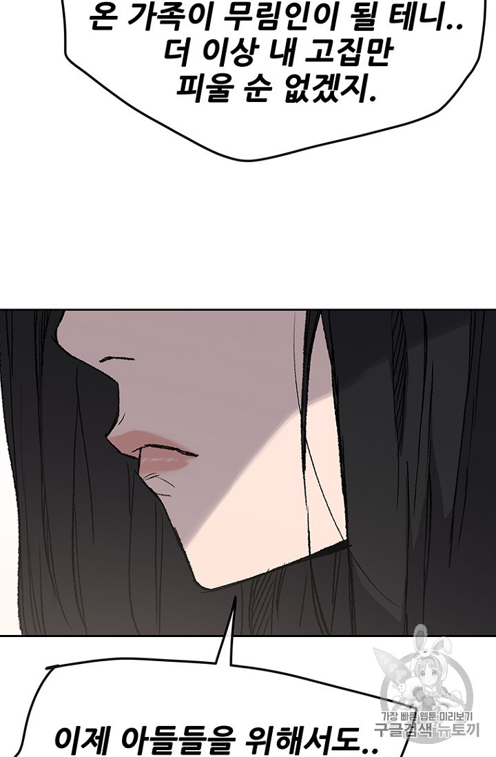 The Undefeatable Swordsman Ch.33 p24