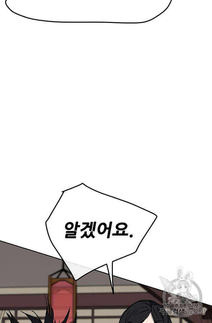 The Undefeatable Swordsman Ch.33 p25