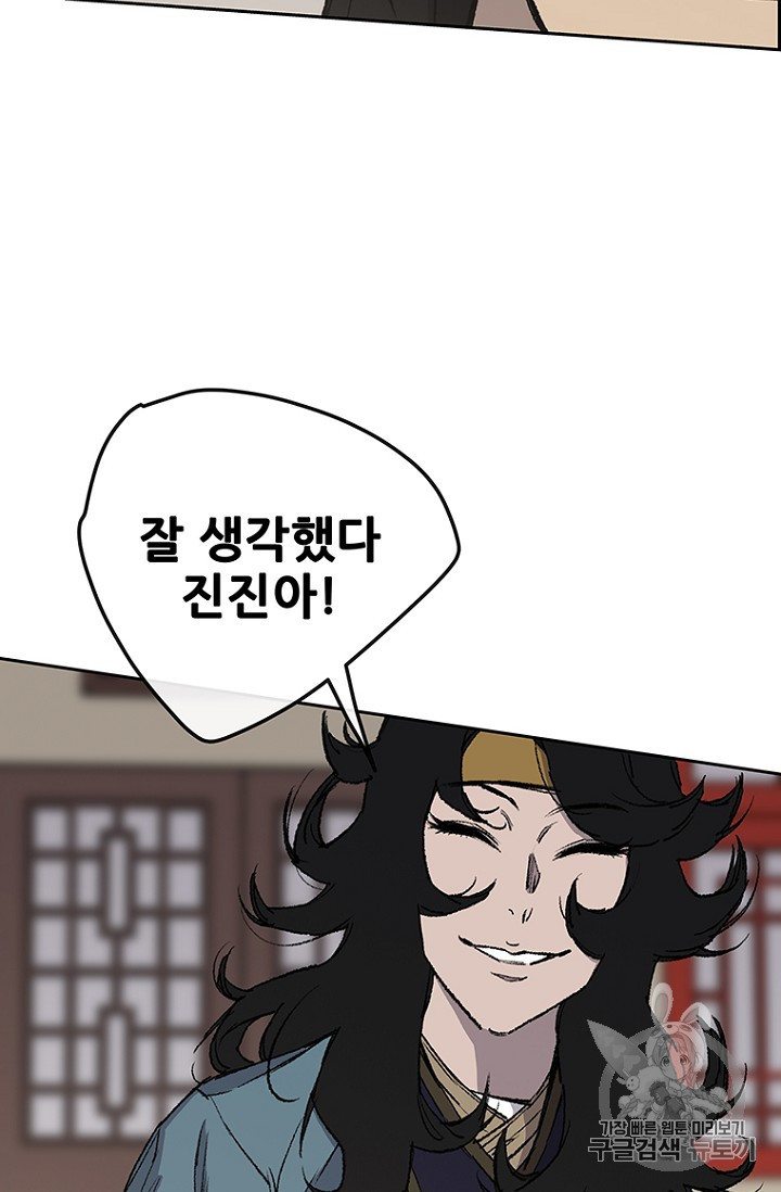 The Undefeatable Swordsman Ch.33 p28