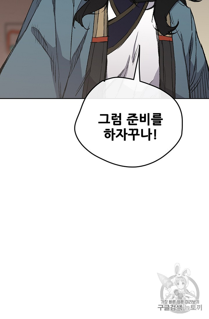 The Undefeatable Swordsman Ch.33 p29