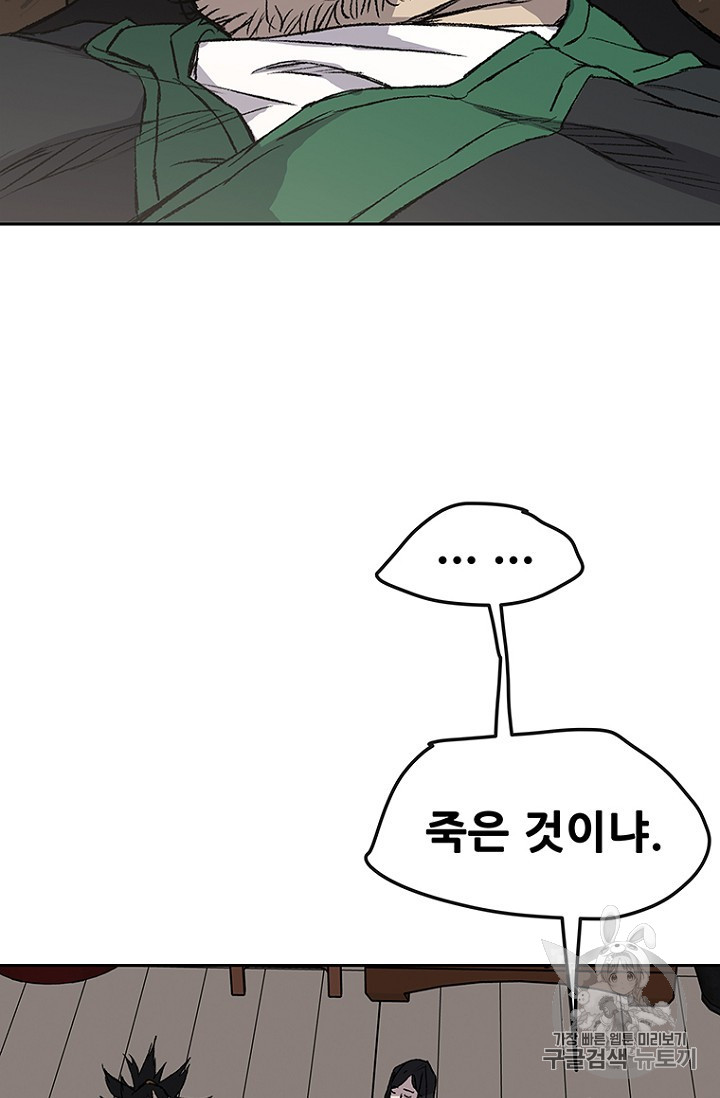 The Undefeatable Swordsman Ch.33 p3