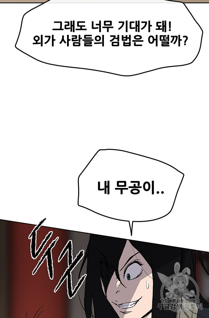 The Undefeatable Swordsman Ch.33 p32