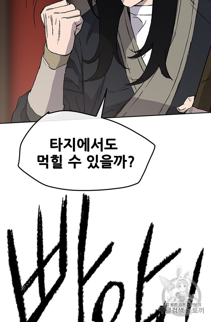 The Undefeatable Swordsman Ch.33 p33