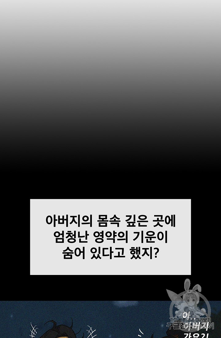 The Undefeatable Swordsman Ch.33 p41