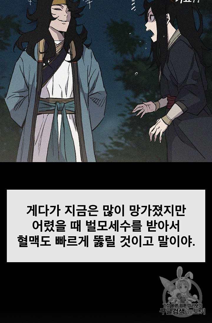 The Undefeatable Swordsman Ch.33 p42