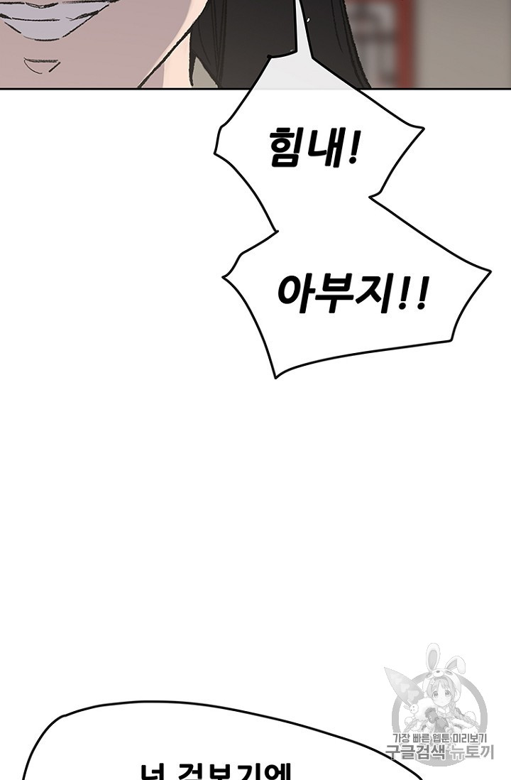 The Undefeatable Swordsman Ch.33 p44