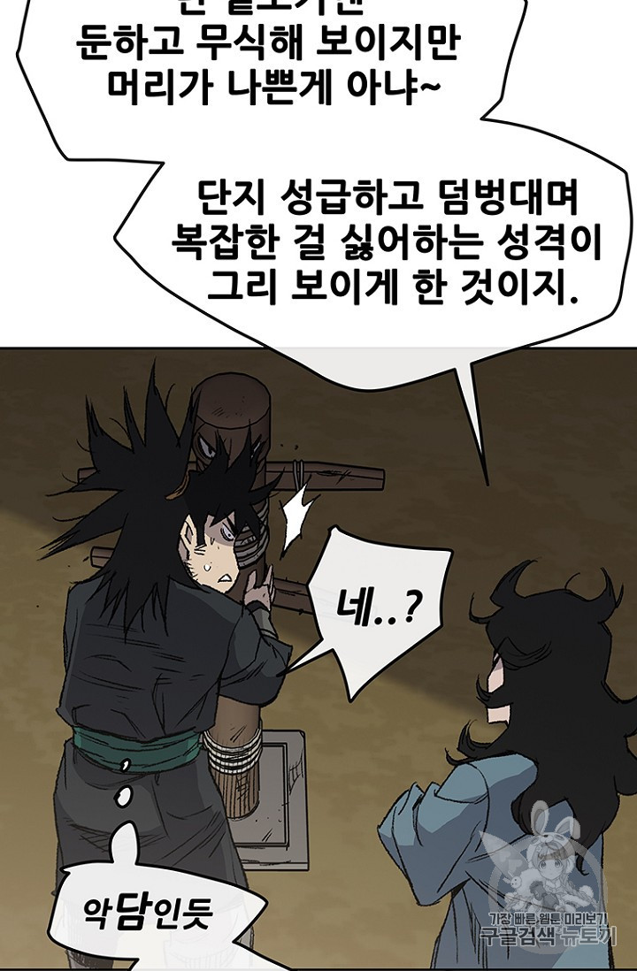The Undefeatable Swordsman Ch.33 p45