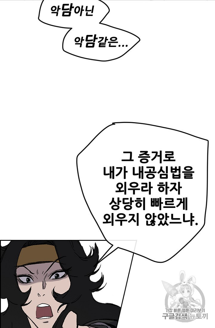 The Undefeatable Swordsman Ch.33 p46