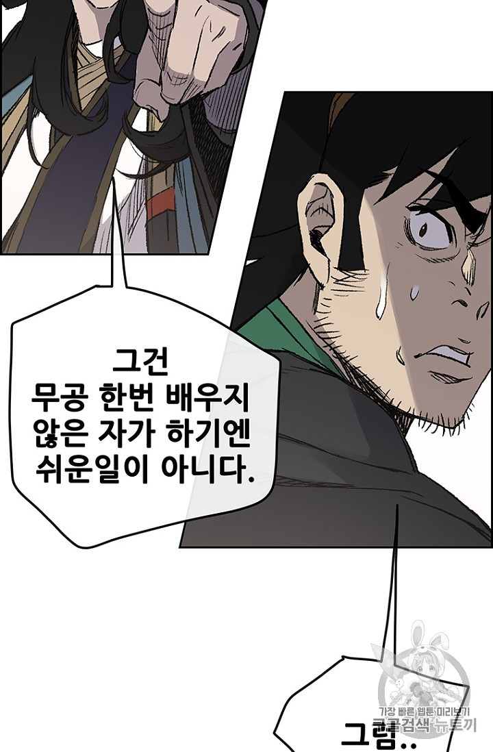 The Undefeatable Swordsman Ch.33 p47