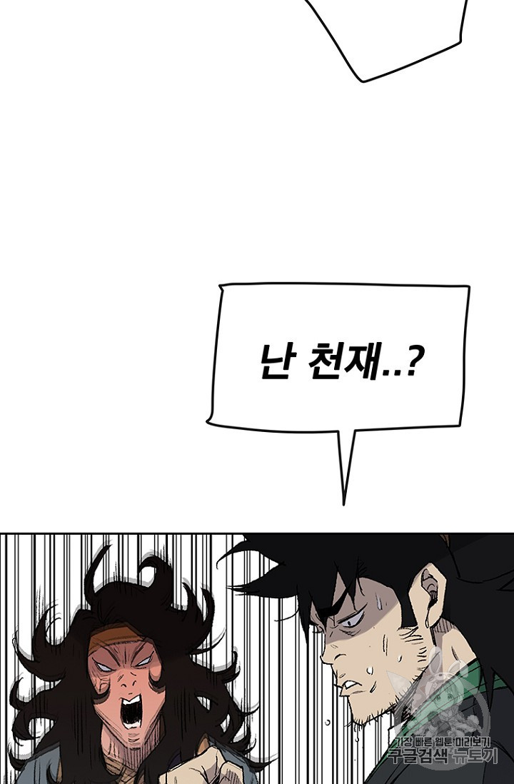 The Undefeatable Swordsman Ch.33 p48
