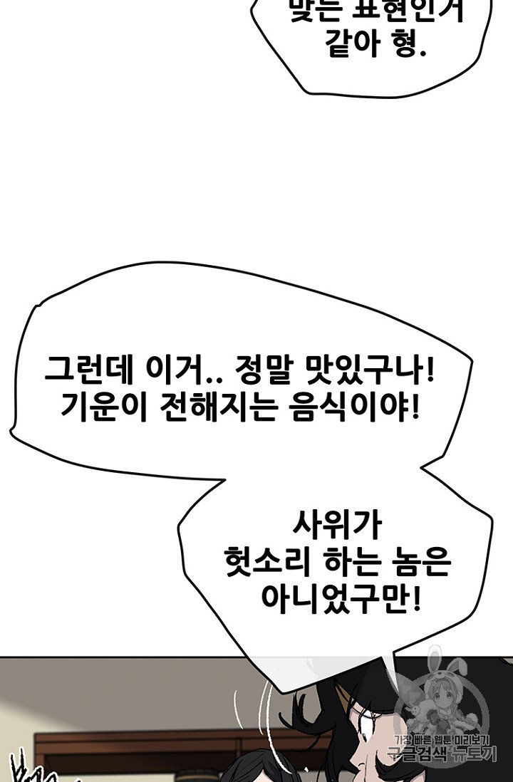The Undefeatable Swordsman Ch.33 p5