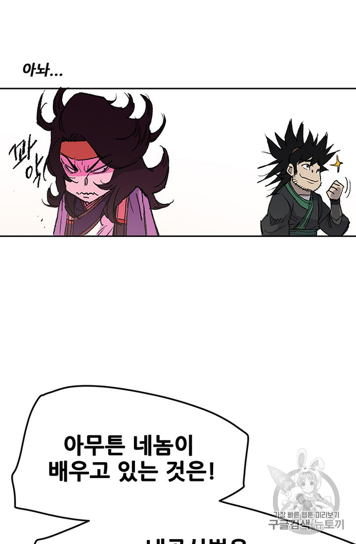 The Undefeatable Swordsman Ch.33 p50