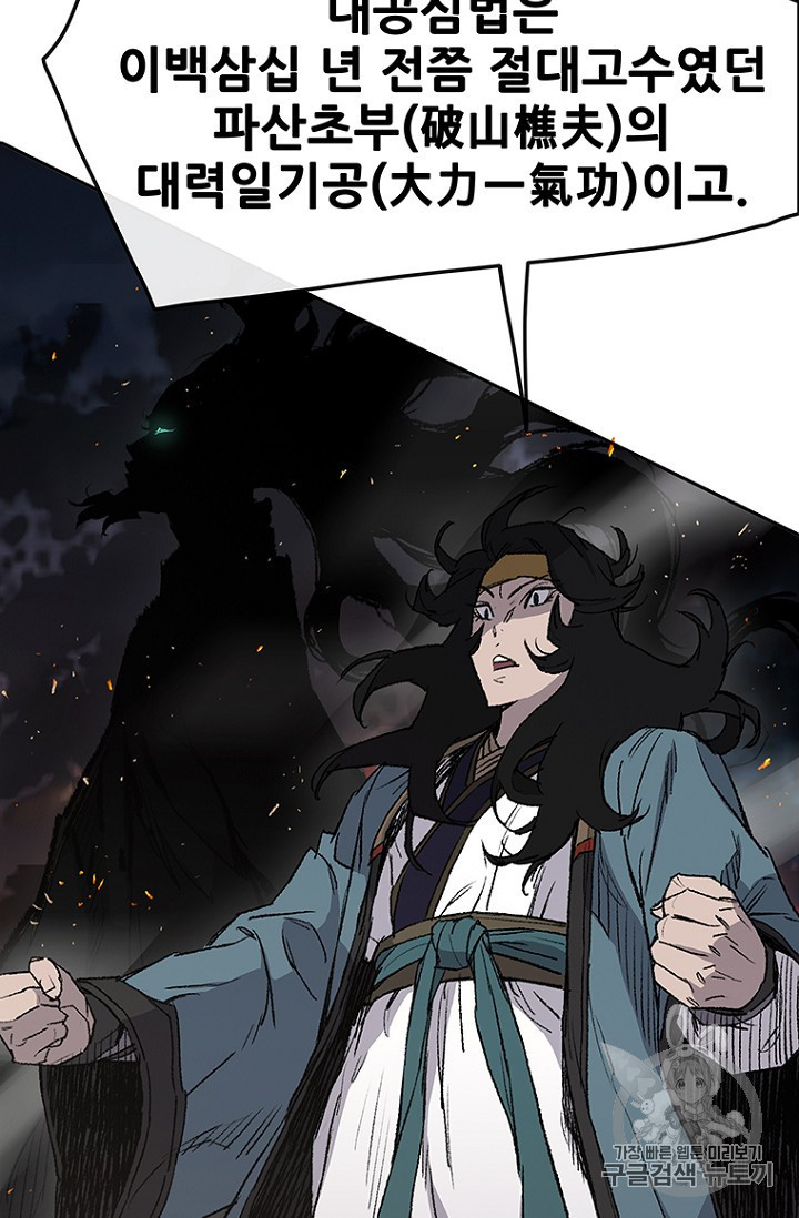 The Undefeatable Swordsman Ch.33 p51
