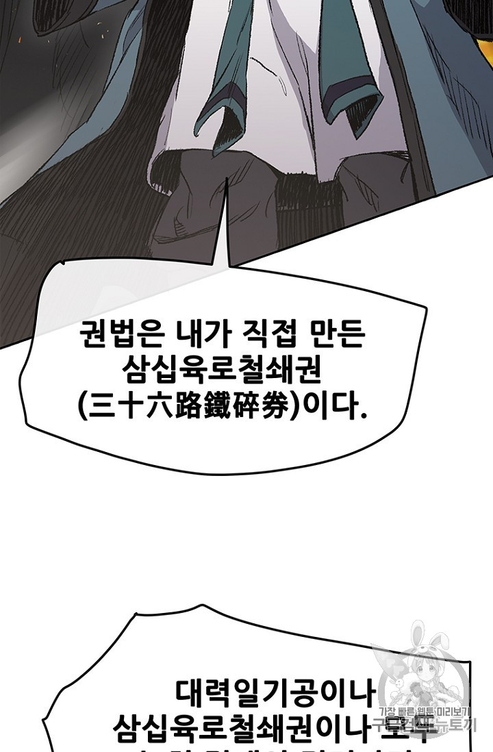The Undefeatable Swordsman Ch.33 p52